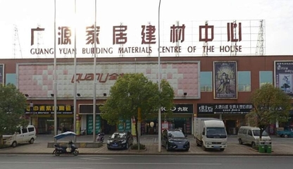 廣源家居建材中心與煙草銷(xiāo)售 商業(yè)機(jī)會(huì)與合規(guī)挑戰(zhàn)